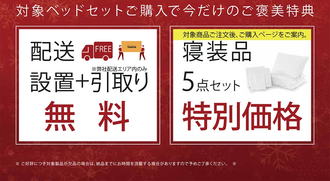 冬のご褒美フェア