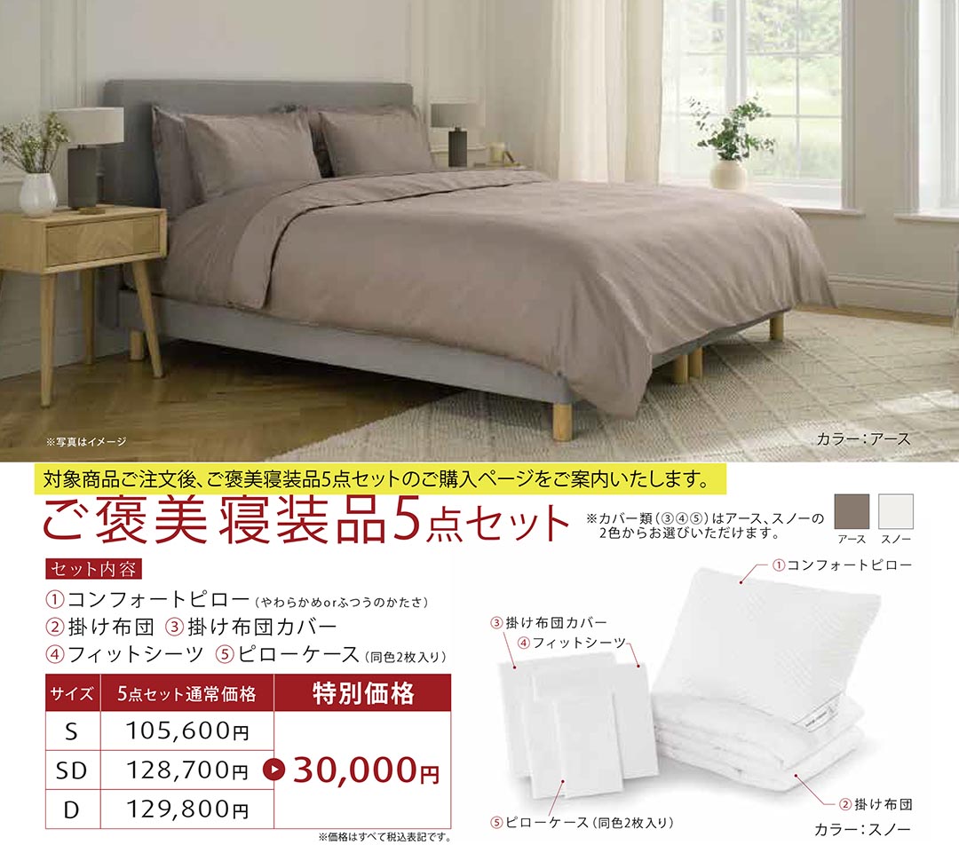 冬のご褒美フェア