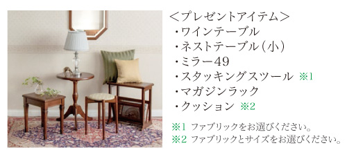 小物家具プレゼントイメージ